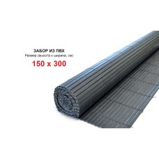 Декоративный забор из ПВХ - 150 x 300 см
